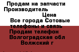 Продам на запчасти › Производитель ­ Samsung Galaxy Grand Prime › Цена ­ 4 000 - Все города Сотовые телефоны и связь » Продам телефон   . Волгоградская обл.,Волжский г.